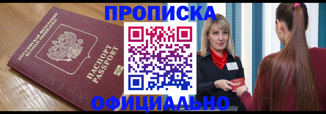 прописка в квартире в Соль-Илецке