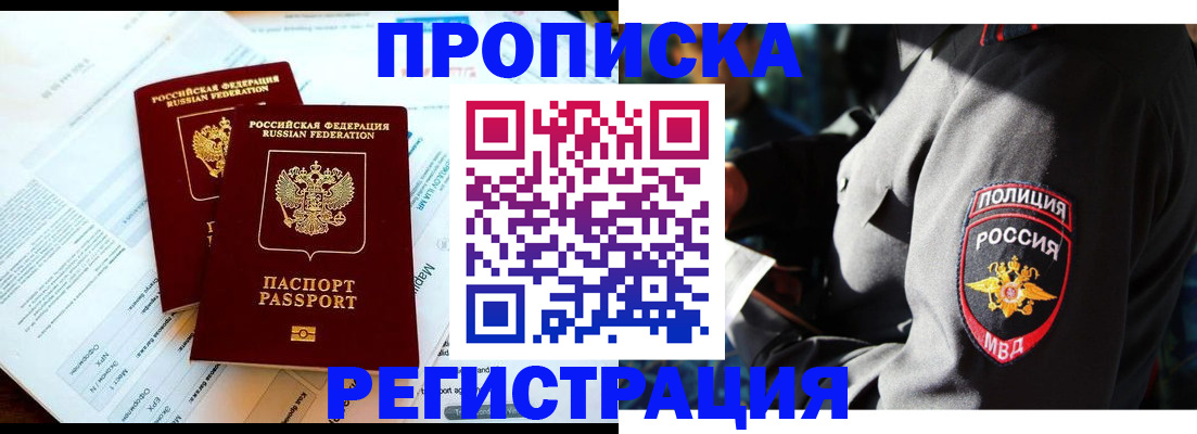 прописка в Соль-Илецке