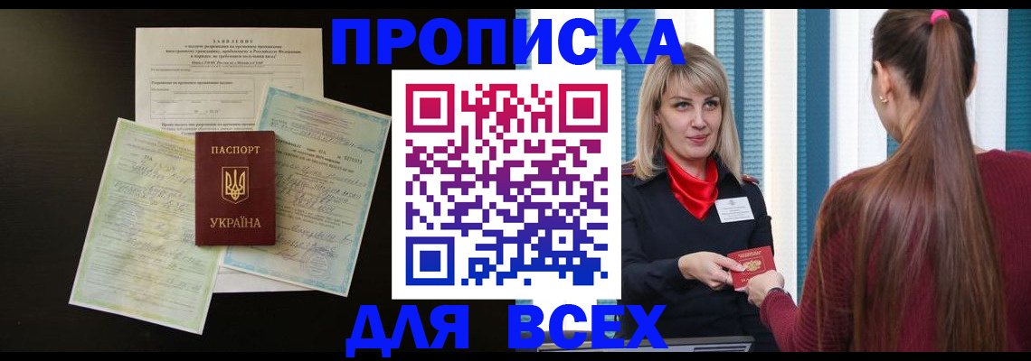 прописка в Соль-Илецке