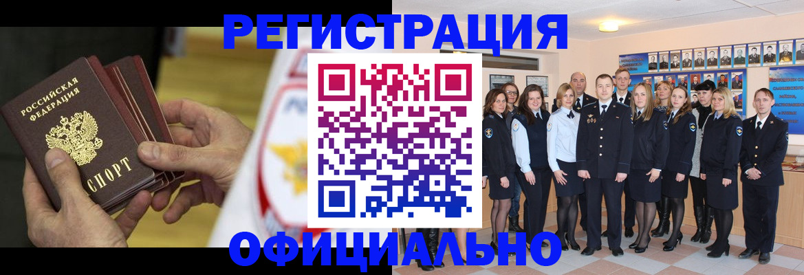 прописка для работы в Соль-Илецке