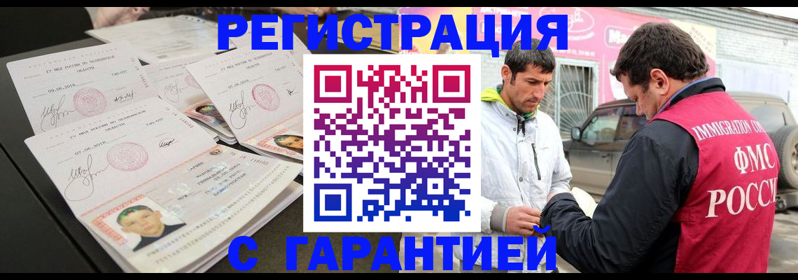 временная регистрация гарантия в Соль-Илецке